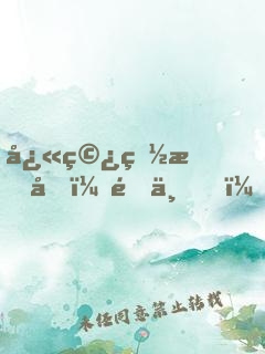快穿白月光：陛下，你挺住